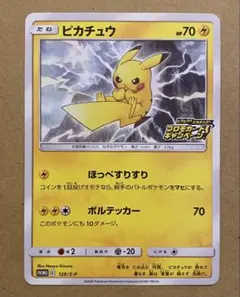 2025年最新】ぴかちゅう プロモ 126の人気アイテム - メルカリ