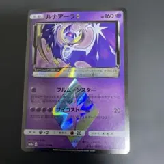 ルナアーラ♢ PR SM8b GXウルトラシャイニー 047/150