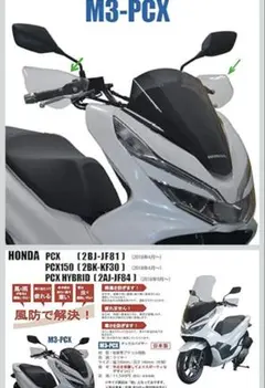 M3-PCX ナックルバイザー　旭風防のサムネイル