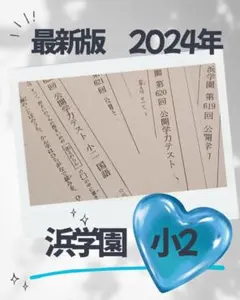 2026年最新】浜学園の人気アイテム - メルカリ