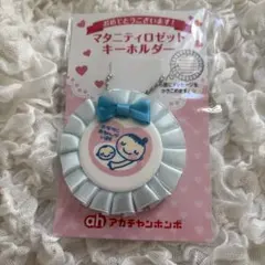 マタニティロゼットキーホルダー　妊婦マーク　アカチャンホンポ　青　ブルー