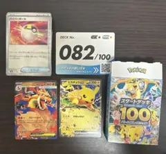 ポケモンカード スタートデッキ100 メガリザードンY、ピカチュウ