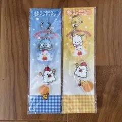 からあげクン サンリオキャラクターズ当りくじ キーホルダーハンギョドンポチャッコ