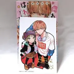 惚れたはれたパンダ(1) 未来屋書店 特典 - メルカリ