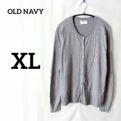 OLD NAVY【XL】大きいサイズ 薄手ニットカーディガン グレーのサムネイル