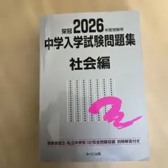 2026年度受験用 中学入学試験問題集 国語編 女子・共学校 - メルカリ