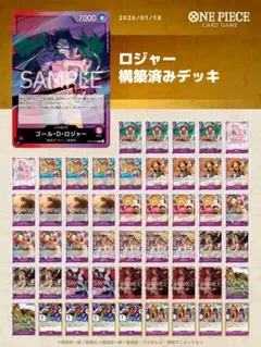 ワンピースカード　ロジャー　構築済みデッキ