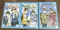 青い鳥文庫 小林深雪 泣いちゃいそうだよシリーズ 大好きがやってくる他2冊