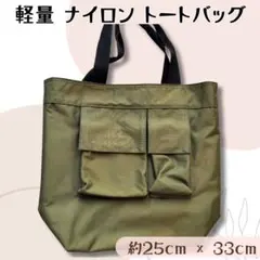 オリーブグリーン ナイロン トートバッグ シンプル ポケット