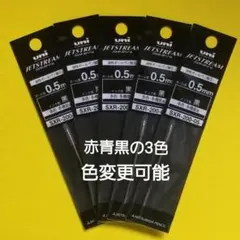 ジェットストリーム替芯　0.5㎜　5袋　国際統一規格芯