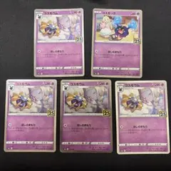 コスモウム コスモッグ 25thのサムネイル