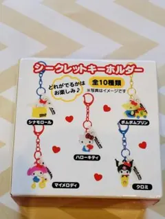 ハローキティ シークレット