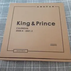 【美品】King & Prince カレンダー 2020.4-2021.3のサムネイル