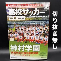 2026年最新】聖和学園 サッカーの人気アイテム - メルカリ