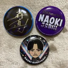 三代目JSB EXILE☆小林直己　缶バッジセット