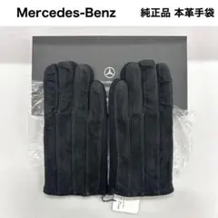 【新品未使用品】メルセデスベンツ 純正本革手袋