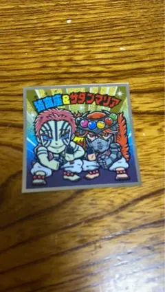 鬼滅の刃　ビックリマンチョコシール