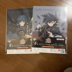 遊戯王GX 丸藤亮　万丈目準　一番くじ　クリアファイル