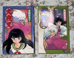 犬夜叉　2巻　初版 初版 犬夜叉 2巻 Vol.2 第1刷発行 高橋留美子 小学館 週刊少年サンデー