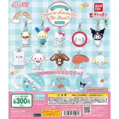 【未開封】サンリオ　シナモロール　めじるしチャームオールスターPart2