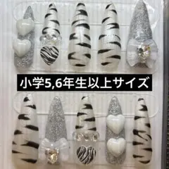nail No.1378小学5,6年生以上サイズ ゼブラ コギャル ギャルキッズ