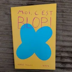 Moi, c'est Blop! ヘルヴ・テュレ Herve Tullet