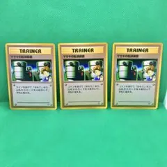 【美品】旧裏ポケモンカード マサキの転送装置 ◆ 第1弾 金、銀、新世界へ…のサムネイル