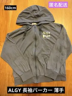 ALGY パーカー 上着 春 160 グレー