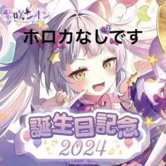 2026年最新】紫咲シオン 誕生日記念2022の人気アイテム - メルカリ