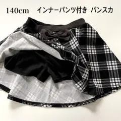 スカパン 140 インナーパンツ付きスカート 黒 チェック ミニ フレア ゴム