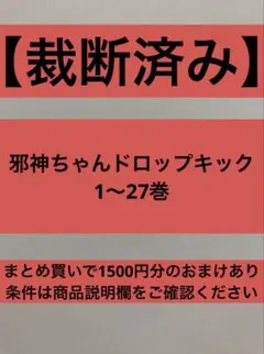 邪神ちゃんドロップキック 複製原画 コミックス22巻カバーイラスト