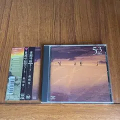 男闘呼組 5-3 無現実 CD アルバムのサムネイル