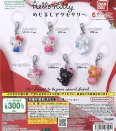 ハローキティ めじるしアクセサリー　コンプリート