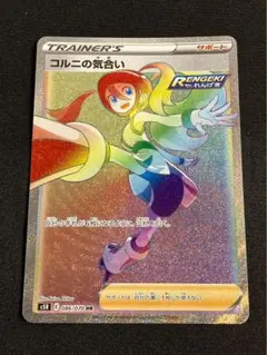 PSA9】コルニの気合い SR S5R 連撃マスター 079/070 - メルカリ