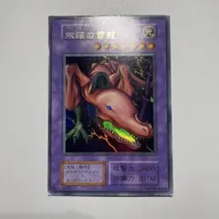 2025年最新】双頭の雷龍 初期の人気アイテム - メルカリ