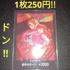 ナミドン!!カード（在庫1枚)ワンピースカード