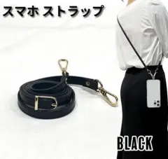 スマホショルダー ストラップ レザーストラップ 金 黒 ブラック