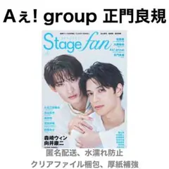 Aぇ! group 正門良規 切り抜き Stagefan Vol.51