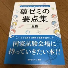 2025年最新】薬ゼミ要点集の人気アイテム - メルカリ