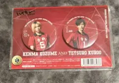 ハイステ 音駒 黒尾鉄朗 孤爪研磨 缶バッジ