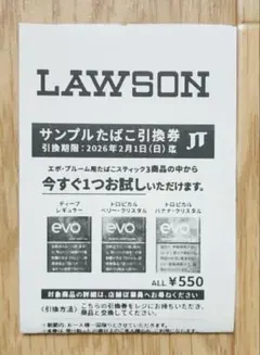 【ローソン】evo サンプルたばこ引換券