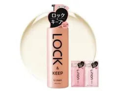 リノンロックオイル LOCK&KEEPヘアスタイリングオイル ピンク おまけ付きのサムネイル