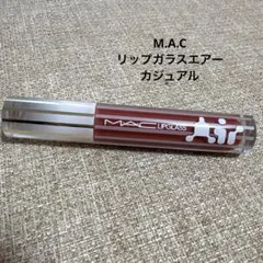 M.A.C リップガラスエアー　カジュアルのサムネイル