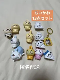 ちいかわフィギュア&和歌山限定キーホルダー 13点セット