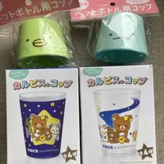 アサヒ飲料 リラックマ、すみっコぐらし 4点セットのサムネイル