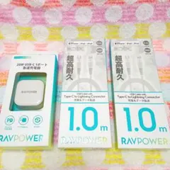 RAVPOWER 20W USB-C 急速充電器＋iPhone ケーブルセット