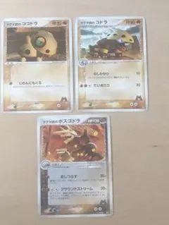 マグマ団のコドラ　ココドラ　ボスゴドラ　3枚セット　ポケモンカード