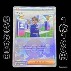 【残1枚】モンスターボール テラスタルフェスフェスex ネリネ sv8a