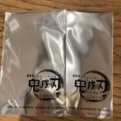 【未開封】鬼滅の刃 映画特典 第二弾 2つセット