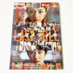 『ラストマイル』OFFICIAL BOOK